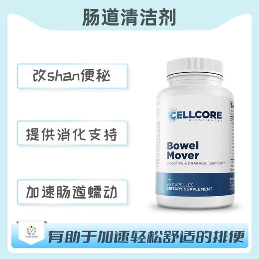 海外  CELLCORE BOWEL MOVER  肠道清洁剂  便mi蠕动剂  便秘 商品图0