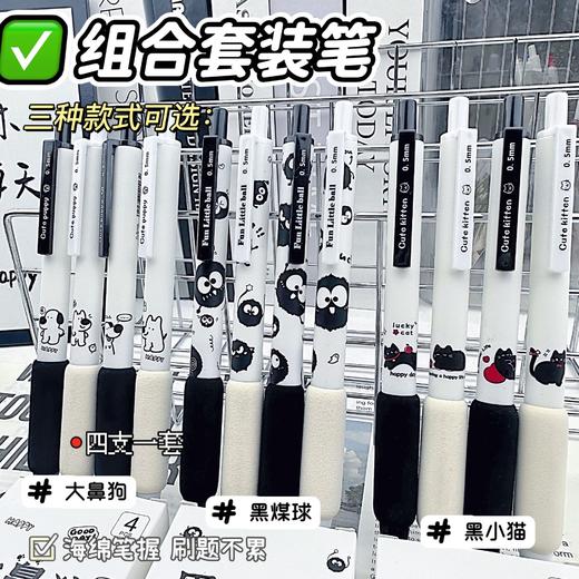 【开学季❗️卡通中性笔套盒】开学季ins风高颜值，学生考试速干刷题笔，字迹清晰，速干成型中性笔！按动笔ST头小白笔0.5黑笔笔芯顺滑水笔L 商品图0