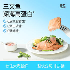 哥本™三文鱼