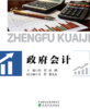政府会计 商品缩略图0