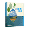 2026春 语文备课手册 二年级下册 2下 含光盘 部编人教版 小学教材配套教师用书 教案教学指导 商品缩略图3