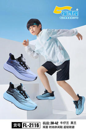 福得隆2112 2116  单网 32-37 38-42扣