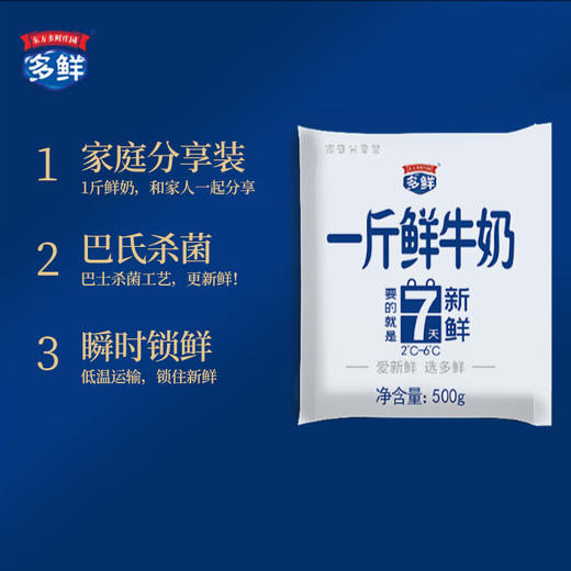 （6.0元/袋）东方一斤鲜牛奶 配送到家 商品图1