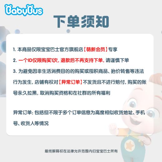 【新用户专享】宝宝安全认知大百科+可选【生活篇+启蒙篇+赳赳果冻贴纸书】或【宝宝唱玩古诗+英语L0绘本&单词卡+英文字母唱玩卡】 商品图14