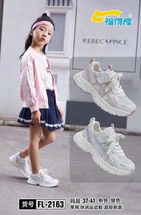 福得隆2163 单网 37-41 2195.32-37