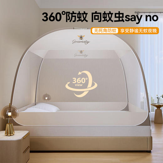 【品牌直发】加倍生活 双开门蒙古包蚊帐 3色可选家用新款卧室免安装儿童防摔尘可折叠纹帐 商品图1