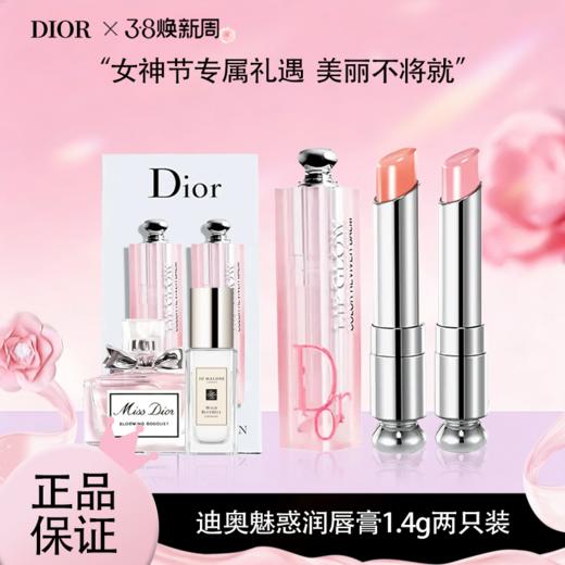🧨春节不打烊🧨【全球购*送礼袋】Dior迪奥魅惑润唇膏变色润唇膏1.4g两只装（01+04）「部分规格送迪奥甜心香水小样5ml/送祖玛珑香水小样」·现货速达 商品图0