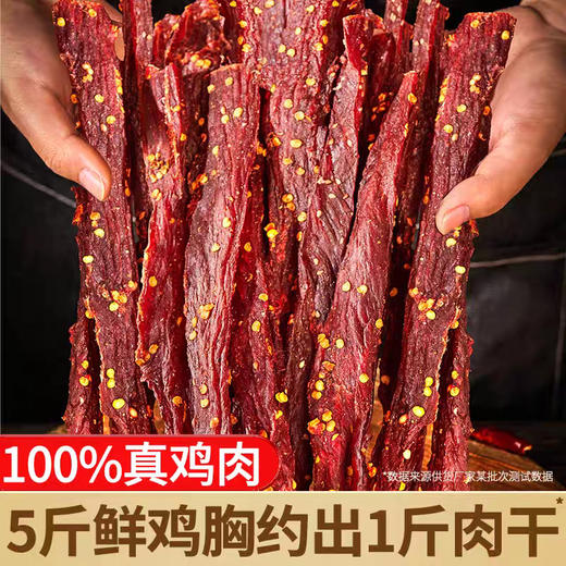 【软硬适中❗越嚼越香】鸡肉干风干鸡胸肉条高蛋白抗饿耐嚼卡脂健身解馋零食休闲食品。rg 商品图4