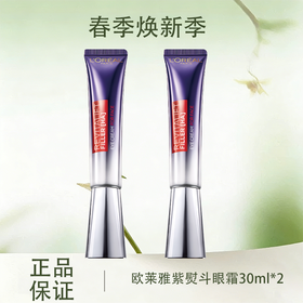 春季焕新 【全球购·买一送一】新版带按摩头！新版欧莱雅紫熨斗眼霜二代 30ml·现货速达  🕹️上海发货
