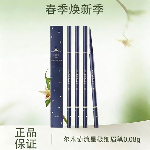 【春季焕新】【全球购】AMORTALS尔木萄 流星极细眉笔 0.08g/支1# 蜜茶棕/#04烟熏灰/2# 浅咖棕/3# 自然棕/4# 烟熏灰·现货速达 商品图0
