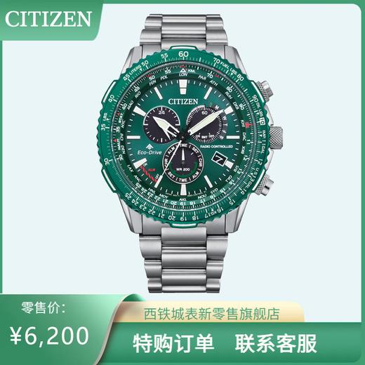 西铁城日本官方正品潮流休闲光动能电波男士手表CB5004-59W 商品图10