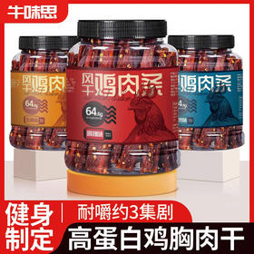 【软硬适中❗越嚼越香】鸡肉干风干鸡胸肉条高蛋白抗饿耐嚼卡脂健身解馋零食休闲食品。rg