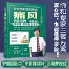 痛风饮食调养一本就够：降尿酸 减疼痛 防复发（修订版） 商品缩略图0