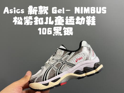 点此购买 亚瑟士Gel- NIMBUS松紧扣儿童运动鞋 xcl 340456 商品图1