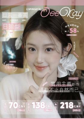 日抛Deeykay（DK日抛） 硅水凝胶日抛 10片装