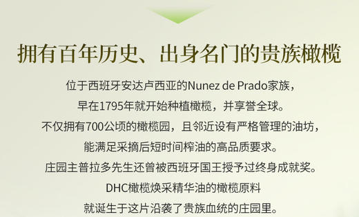 DHC橄榄焕采精华油*1瓶➕DHC纯晶橄榄精华液*1瓶 商品图1