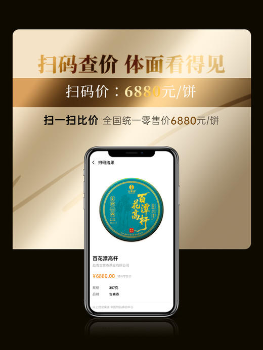 【最后几饼，后续不再接受预订】【百花潭高杆】2026年春茶预售茶王树同源稀少高杆，爱茶老客‘心头宝’ 选取茶王树周边三棵大高杆单采单制 全球仅有八棵高杆古树！ 357克/饼 商品图7