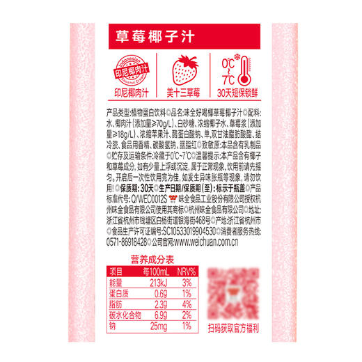 味全好喝椰 草莓椰子汁 300ml  低温 冷链 商品图11