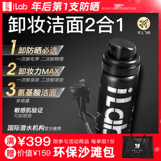 iLab艾莱博卸妆洁面2合1油慕斯(植物油/非矿物油)卸防晒/敏肌友好 50ml 商品图0