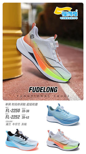 福得隆 2250 2252   单网33-38 39-43扣