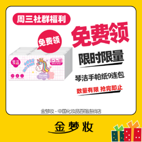 琴洁粉红小马手帕纸/清风萌宠手帕纸/180支棉签/潮美家垃圾袋（4选1）以门店现货库存为准