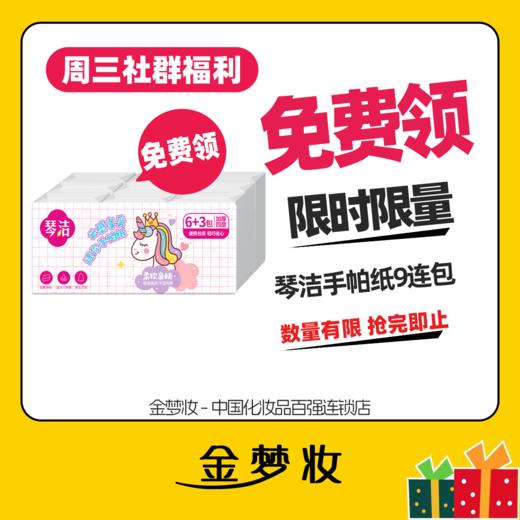 琴洁粉红小马手帕纸/清风萌宠手帕纸/180支棉签/潮美家垃圾袋（4选1）以门店现货库存为准 商品图0