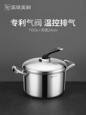 美龙美利汤锅