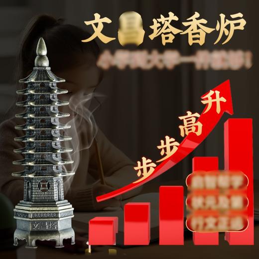 九层宝塔香炉家居工艺品短线香书桌文昌摆件香插薰炉 商品图0