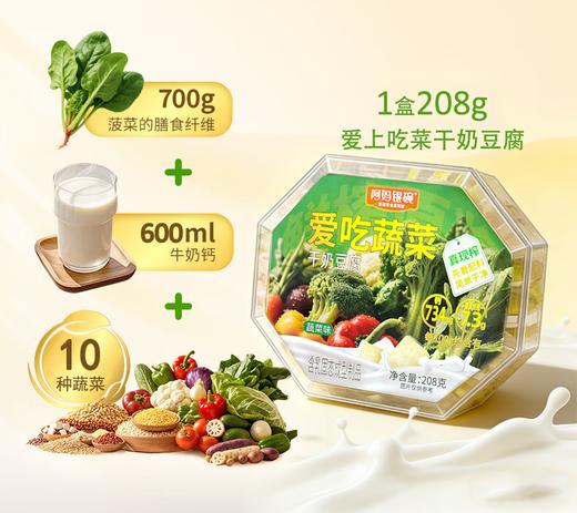 蔬菜干奶豆腐饼干 每100克含734毫克钙 内蒙古特色美食 商品图0