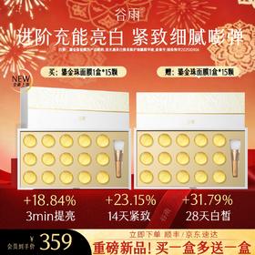 【买一送一】 拍1到手30颗！鎏金珠面膜 光感美白焕采修护油露精华液