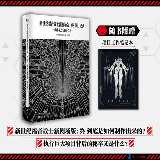 新世纪福音战士新剧场版：终：项目记录：成就·复盘·评价·总结 日本凯乐股份有限公司 漫画书籍 商品图1
