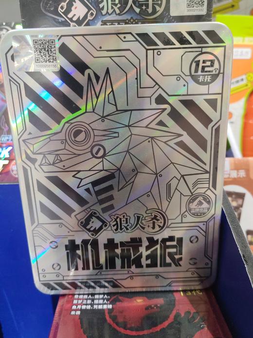 狼人杀-T2机械狼 商品图0