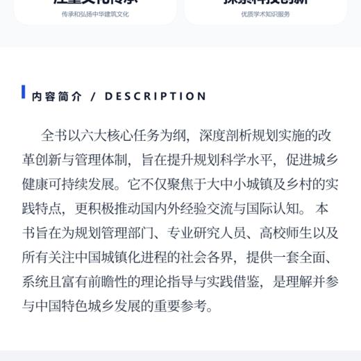中国规划实施研究论文集（第十辑） 商品图3