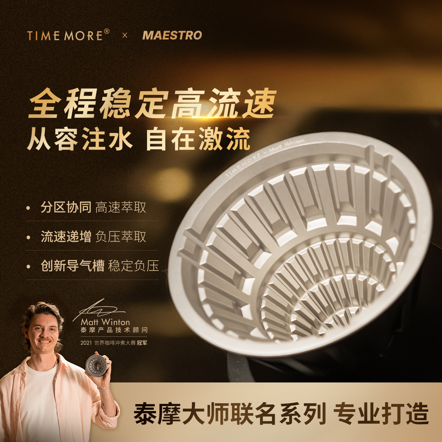 【新品首发】泰摩 x Matt联名V形滤杯金属版PC底座