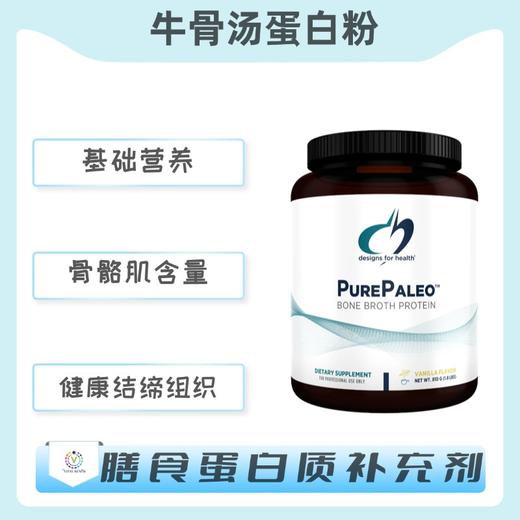 保税仓发货    pure paleo  骨汤蛋白粉 商品图0