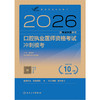 【预售】2026口腔执业医师资格考试冲刺模考 商品缩略图1