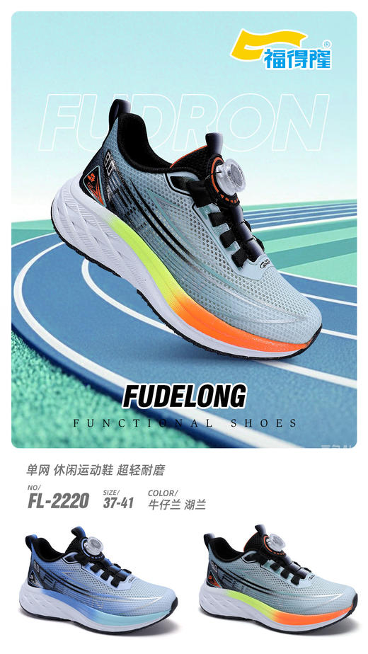 福得隆2220 单网 37-41 扣 商品图0