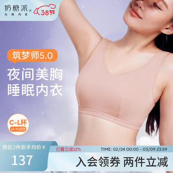 奶糖派大杯文胸筑梦师5.0薄款防外扩睡眠内衣显小胸罩无钢圈送女友 商品图5