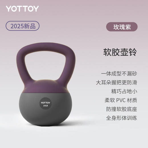 🔥清仓秒杀！❗️ YOTTOY加厚软底软壶铃【缺货自动退款 介意勿拍❗️❗️❗️】 商品图1