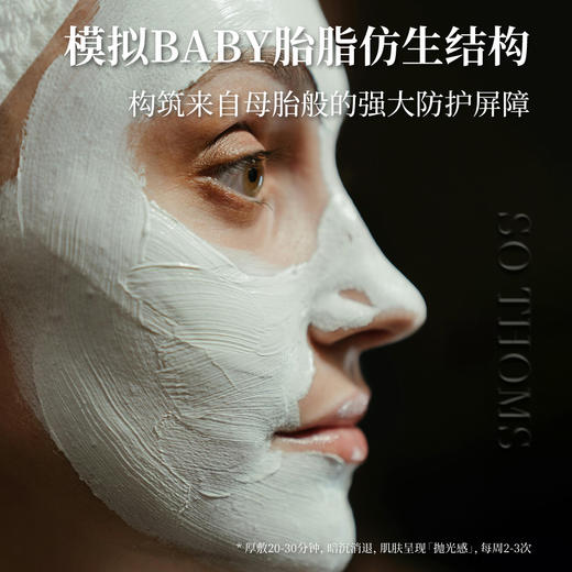 【苏彤氏柔润涂抹面膜】深层清洁祛黄提亮 镇定舒缓强韧屏障 （250ml+30ml） 商品图4