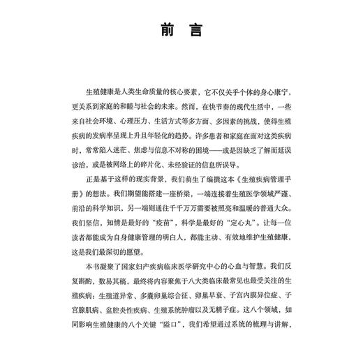 生殖疾病管理手册 健康中国疾病管理丛书 乔杰 李蓉 主编 40岁前绝经?要警惕卵巢早衰 子宫腺肌病9787523530108科学技术文献出版社 商品图2