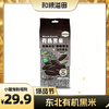 【醒粉福利29.9元5袋】吉林·有机黑米北纬 45° 东北有机黑米485g*5 商品缩略图0