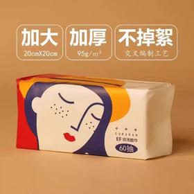 苏软软全棉珍珠纹洗脸巾60抽