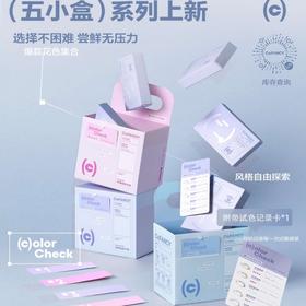 【套餐活动】COFANCY可糖日抛5小盒系列狂欢购/日抛