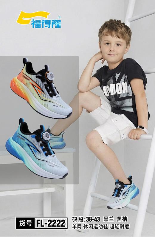 福得隆2222  单网 38-43 扣 商品图1