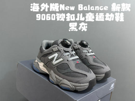 点此购买 NB9060锁扣儿童运动鞋 xcl 340454 商品图1
