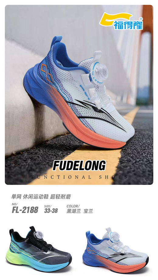 福得隆2188 单网 33-38扣 商品图1