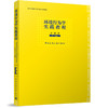 环境行为学实践教程 商品缩略图0