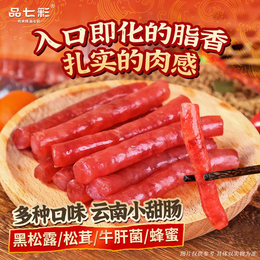 正宗云南特产小甜肠小吃煲仔饭猪肉肠甜咸适中柔韧香甜一口爆汁配料干净多重口味选择 商品图6