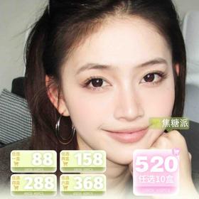 【套餐活动】️Wecute日抛上新活动/日抛